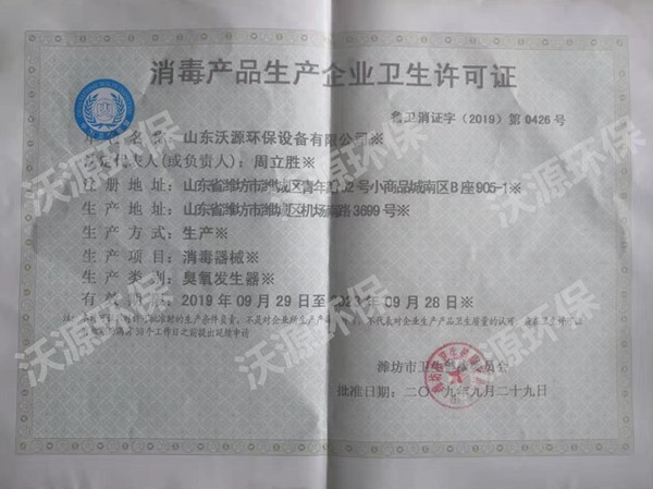 卫生许可证_副本_副本